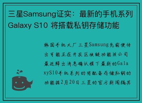 三星Samsung证实：最新的手机系列 Galaxy S10 将搭载私钥存储功能