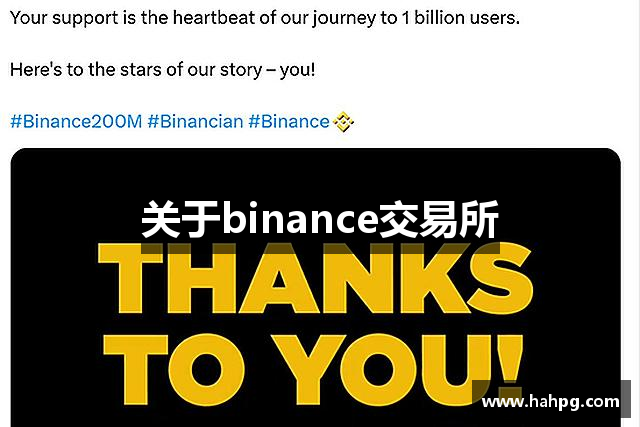 关于binance交易所